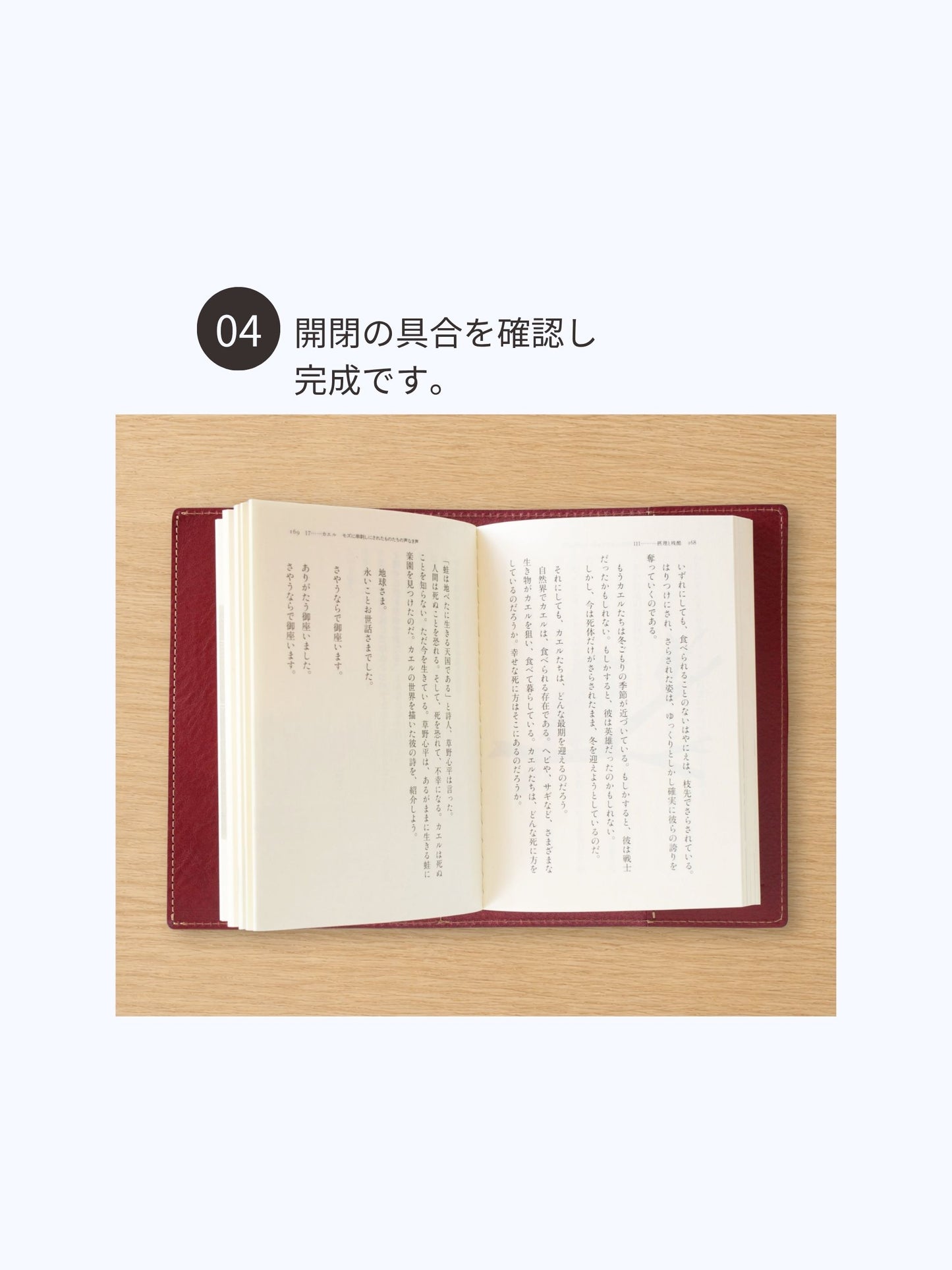 カエルのブックカバー『吾輩はケロである』