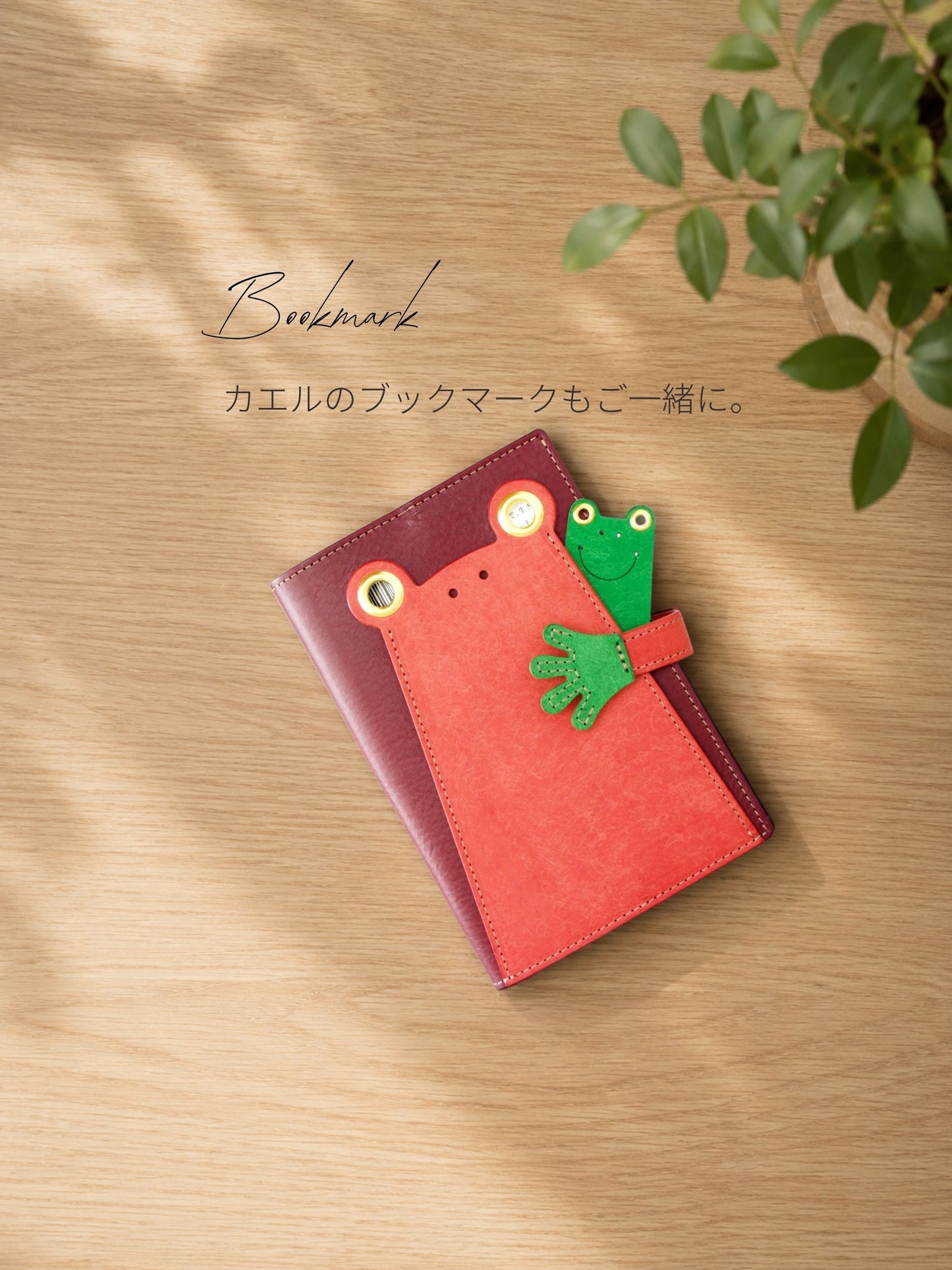 カエルのブックカバー『吾輩はケロである』