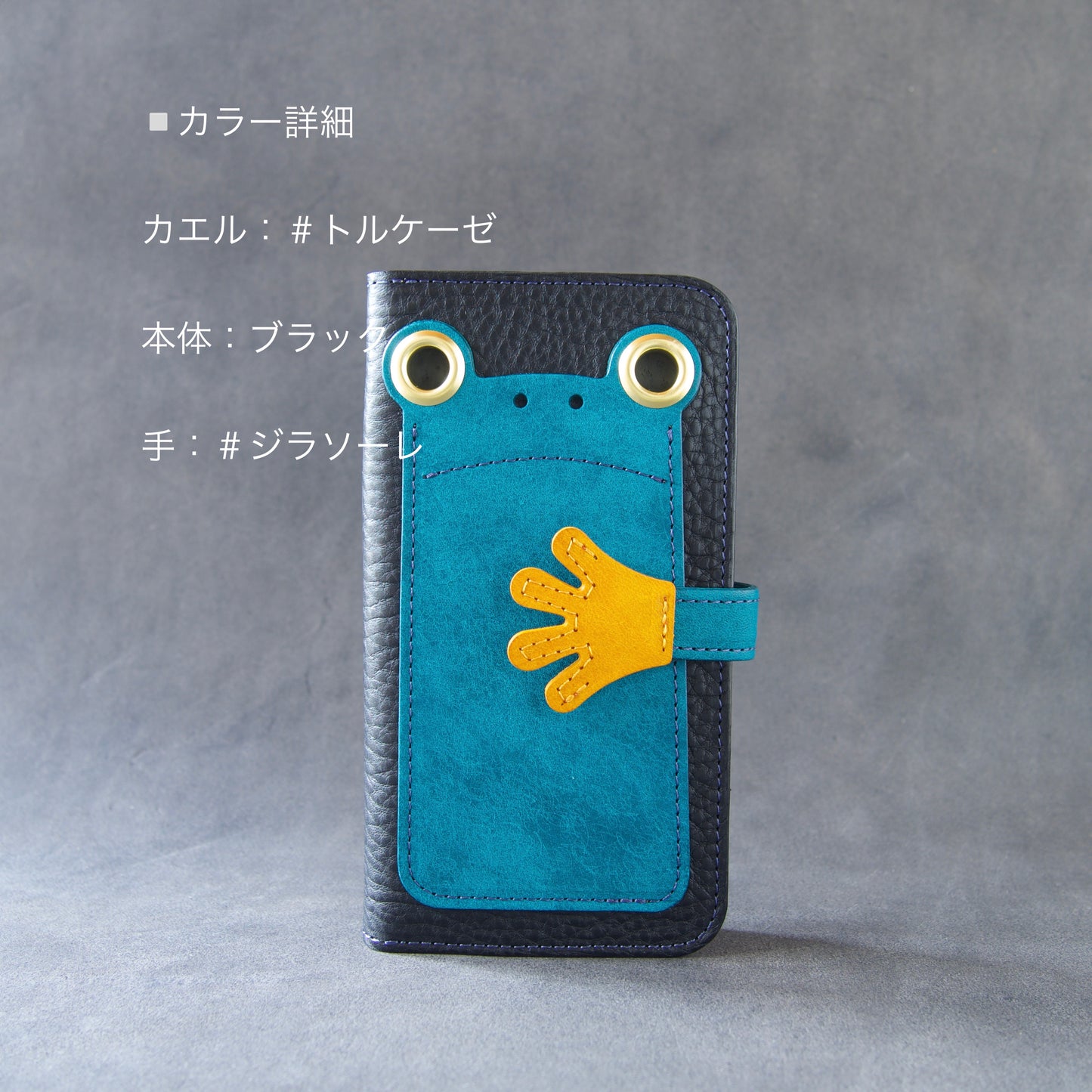 『ケロPhone』風と蛙　