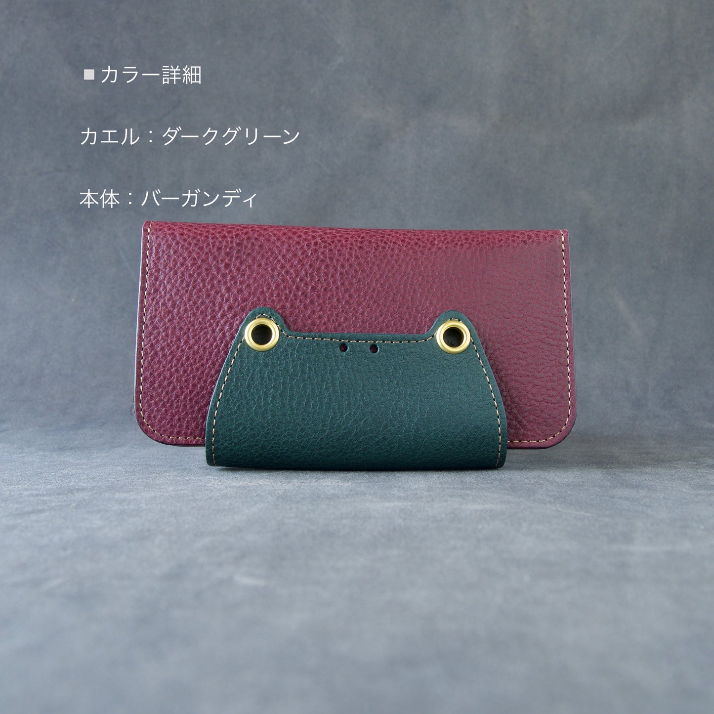 『Smartピョン』ダークグリーン×バーガンディ