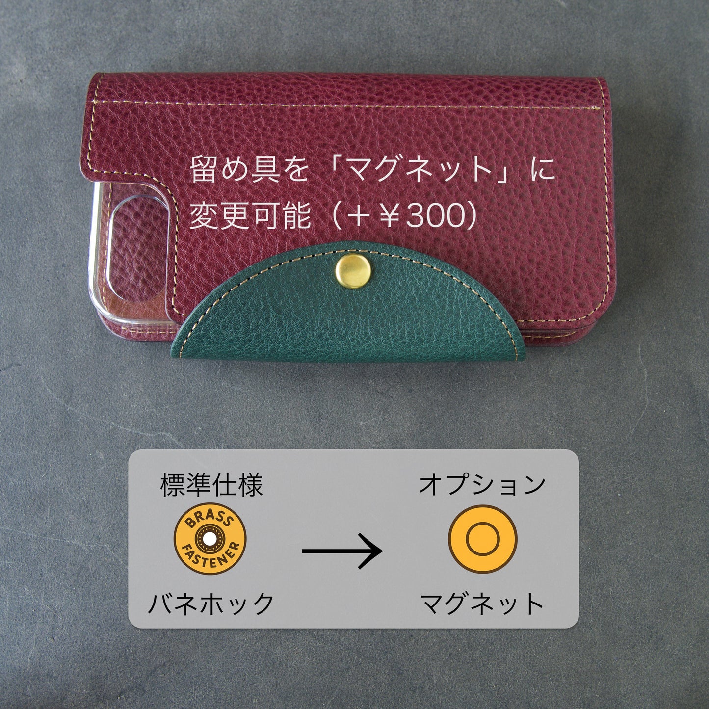 『Smartピョン』ダークグリーン×バーガンディ
