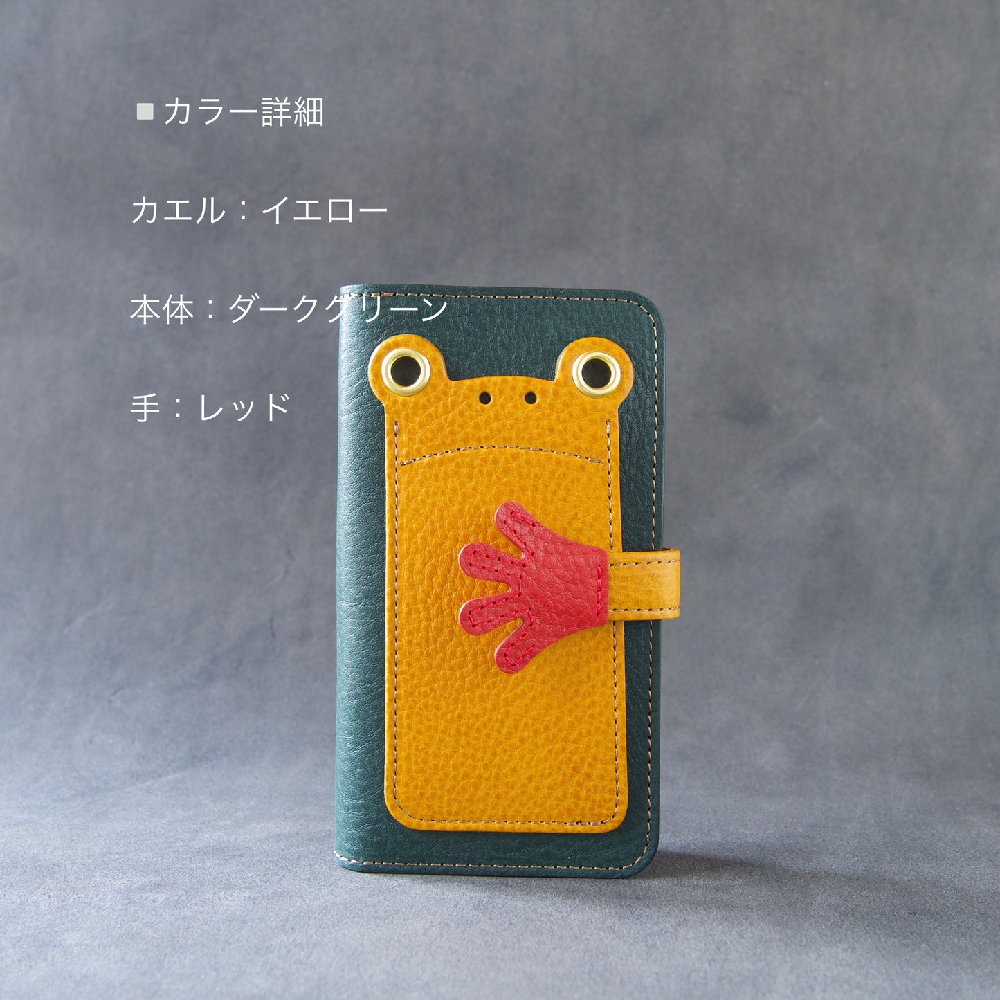『ケロPhone』イエロー×ダークグリーン