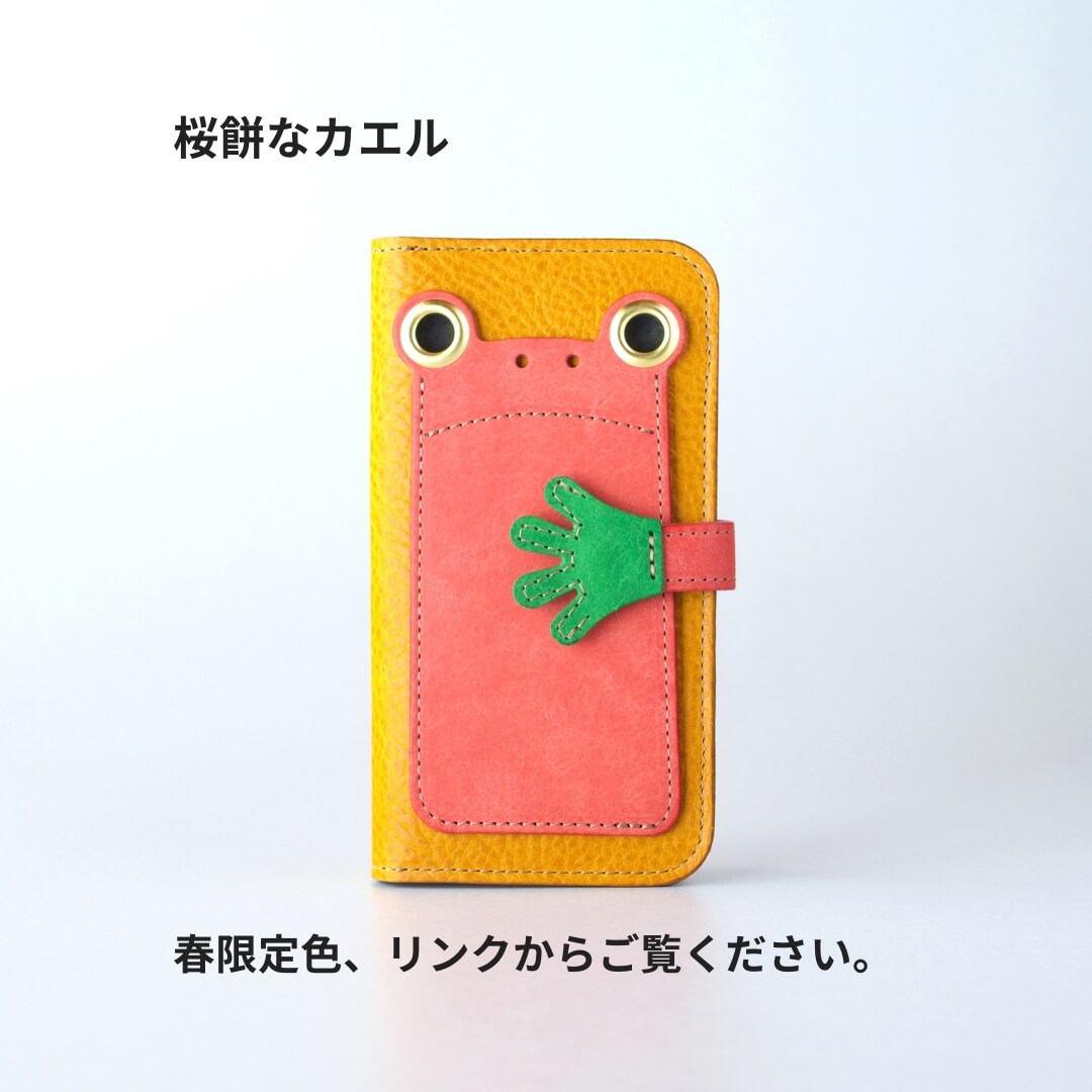 カエルの手帳型スマホケース『ケロPhone』